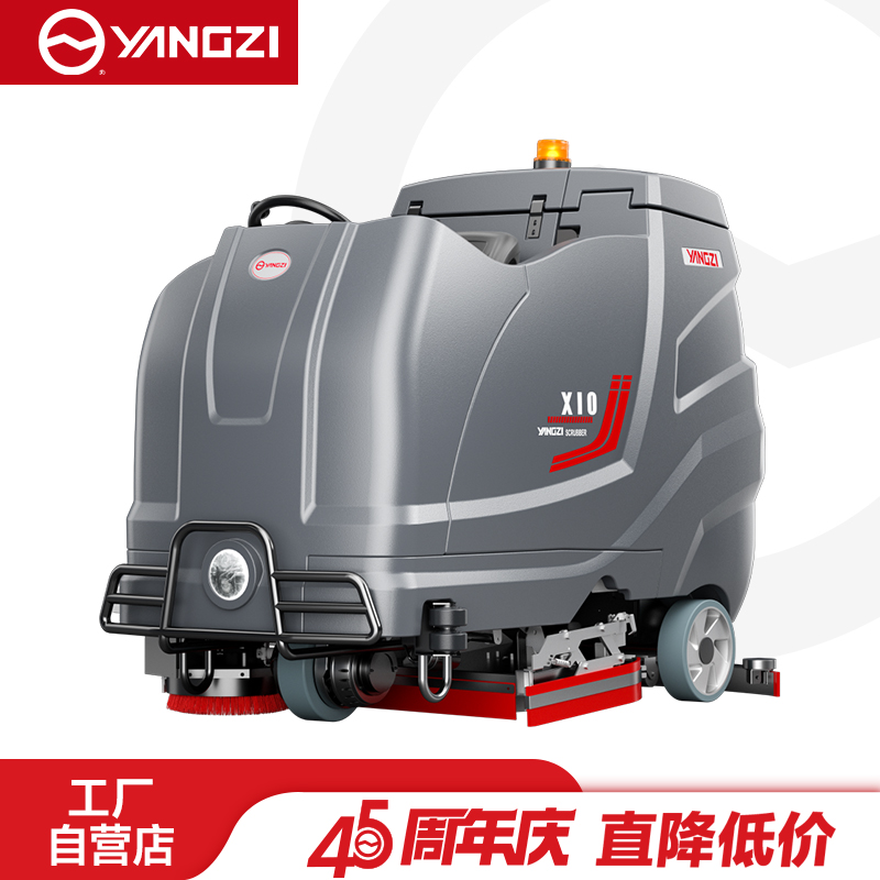 扬子洗地机YZ-X10