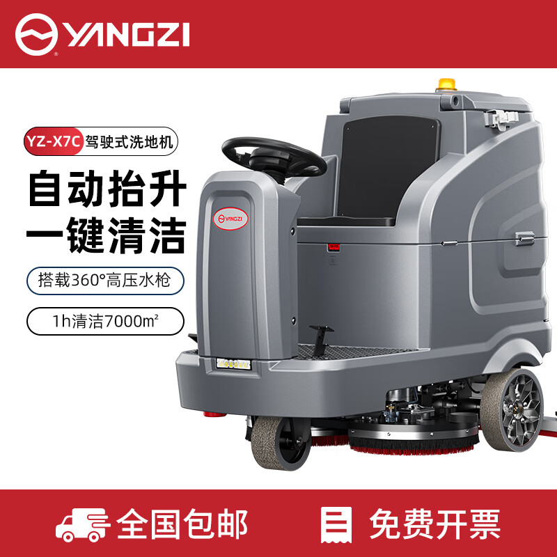 扬子驾驶式洗地机YZ-X7C